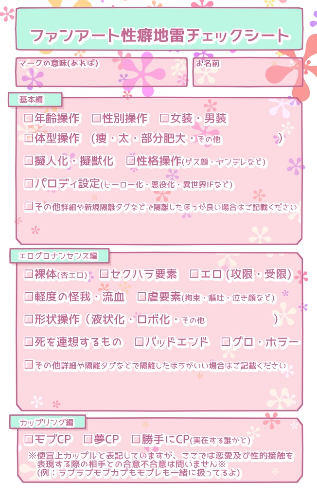 【素材】FA性癖地雷チェックシート【フリー】