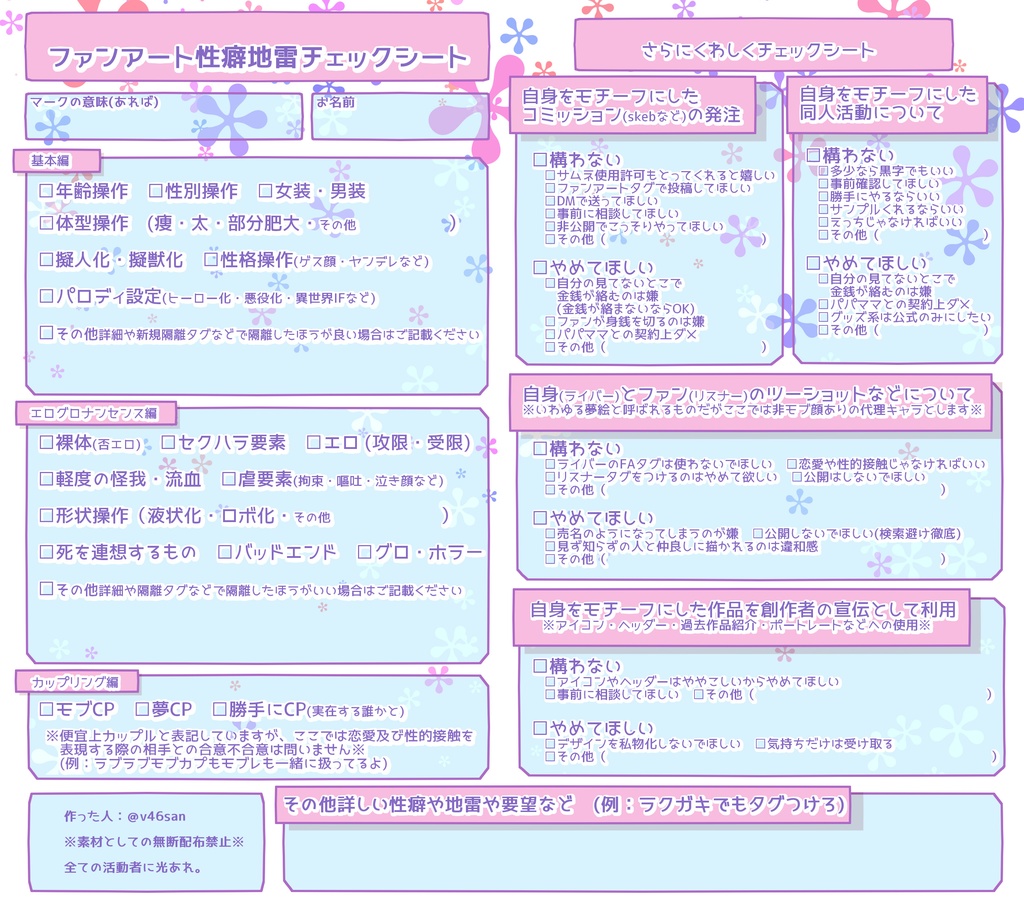 【素材】FA性癖地雷チェックシート【フリー】