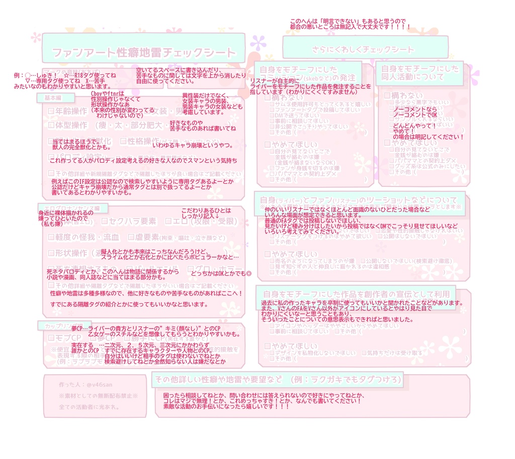 【素材】FA性癖地雷チェックシート【フリー】