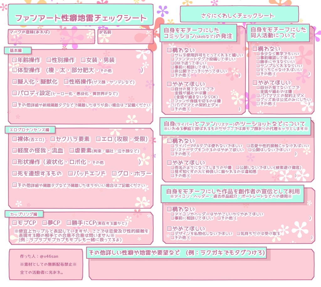 【素材】FA性癖地雷チェックシート【フリー】