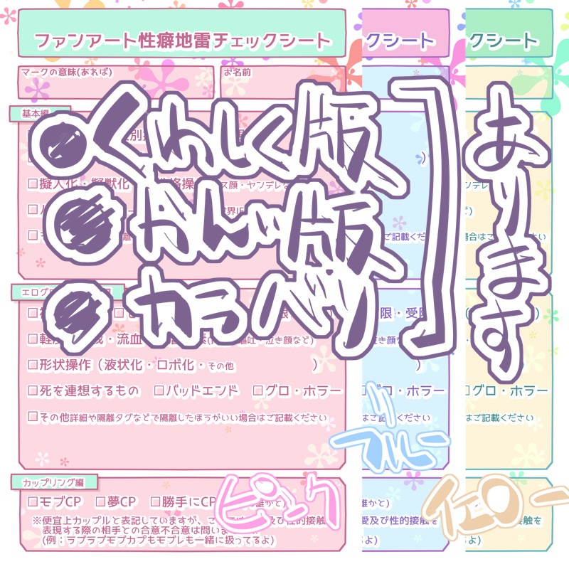 【素材】FA性癖地雷チェックシート【フリー】