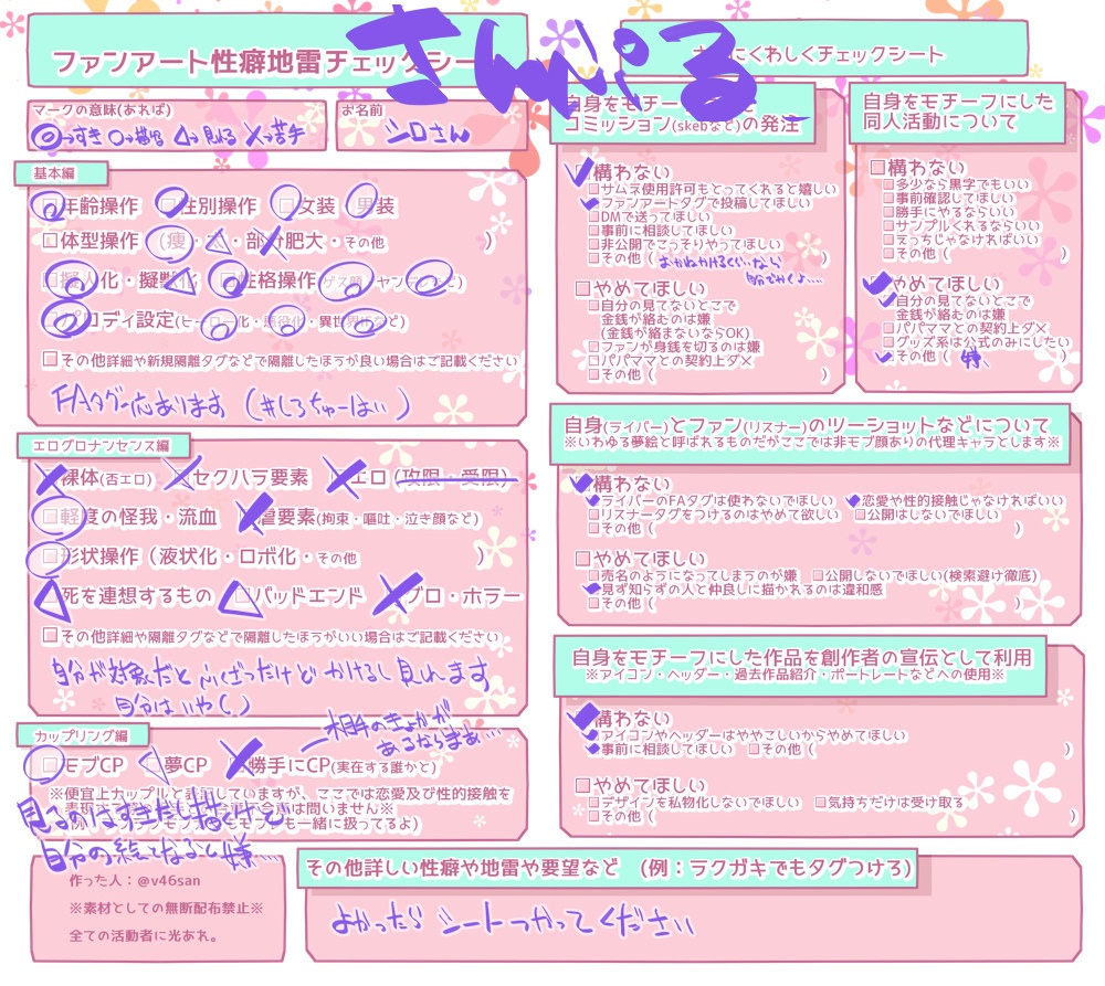 【素材】FA性癖地雷チェックシート【フリー】