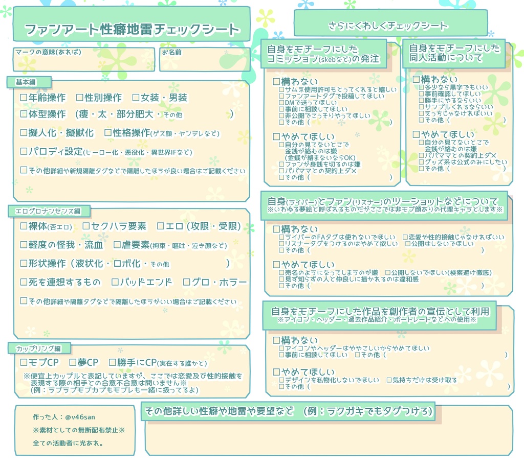 【素材】FA性癖地雷チェックシート【フリー】