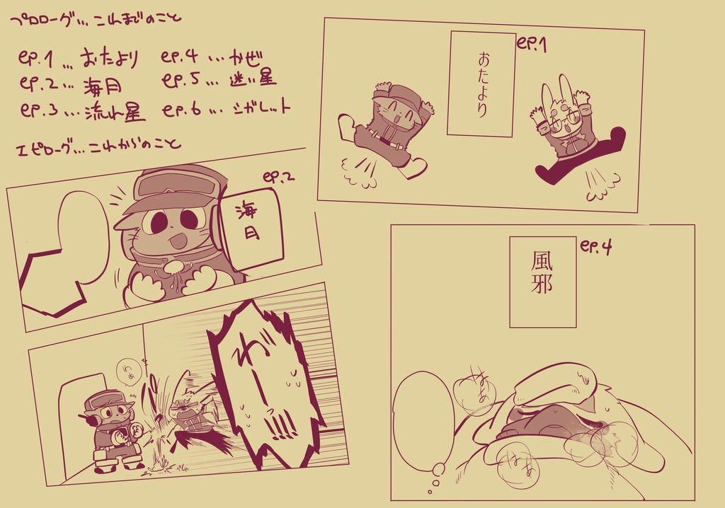 【本】ふたりぼっちのぼくたちは。【けもケット15】