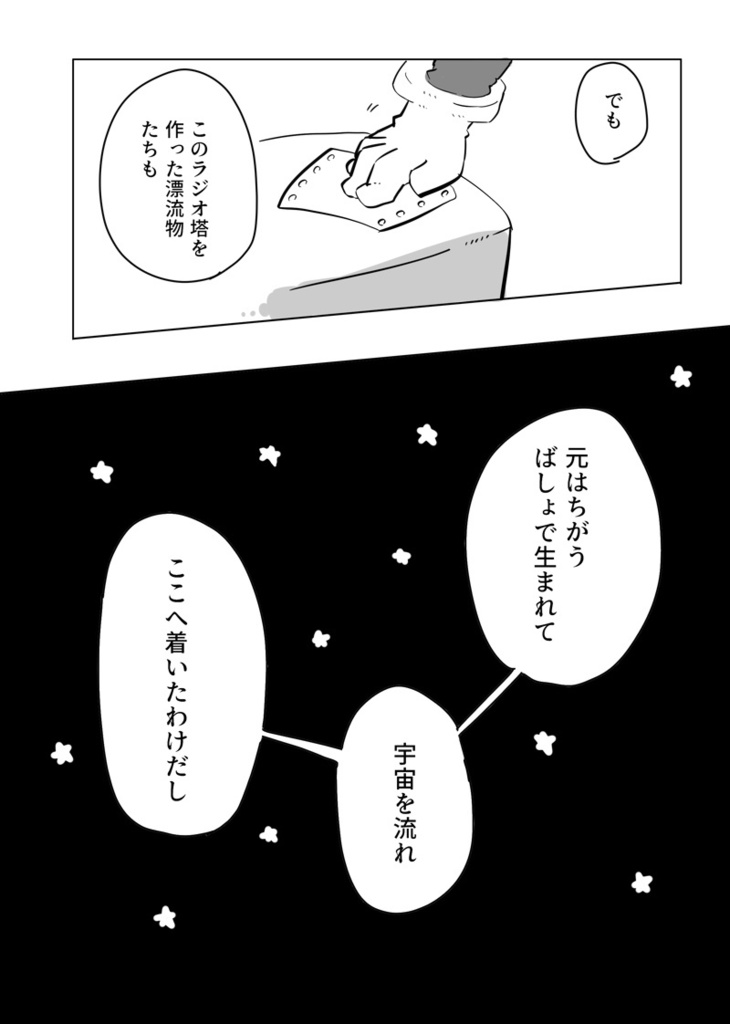 【本】ふたりぼっちのぼくたちは。【けもケット15】