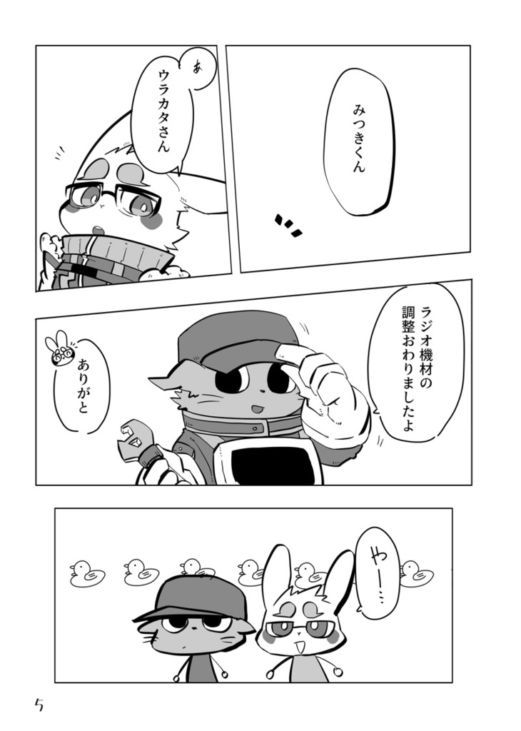 【本】ふたりぼっちのぼくたちは。【けもケット15】