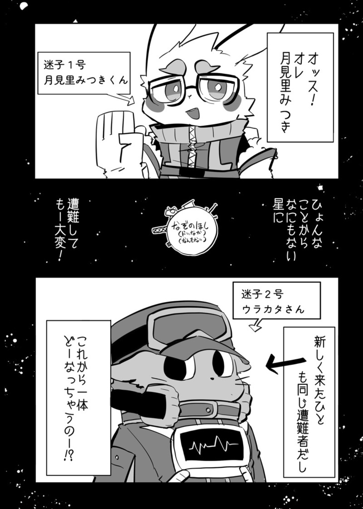 【本】ふたりぼっちのぼくたちは。【けもケット15】