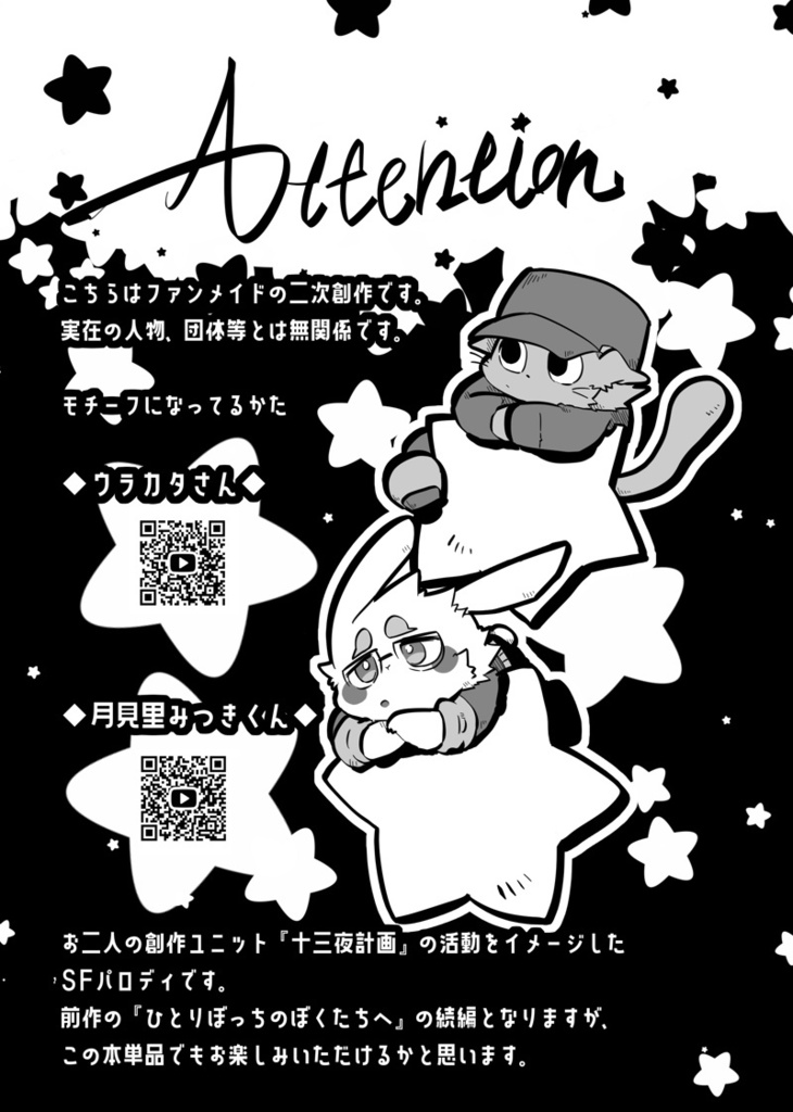 【本】ふたりぼっちのぼくたちは。【けもケット15】