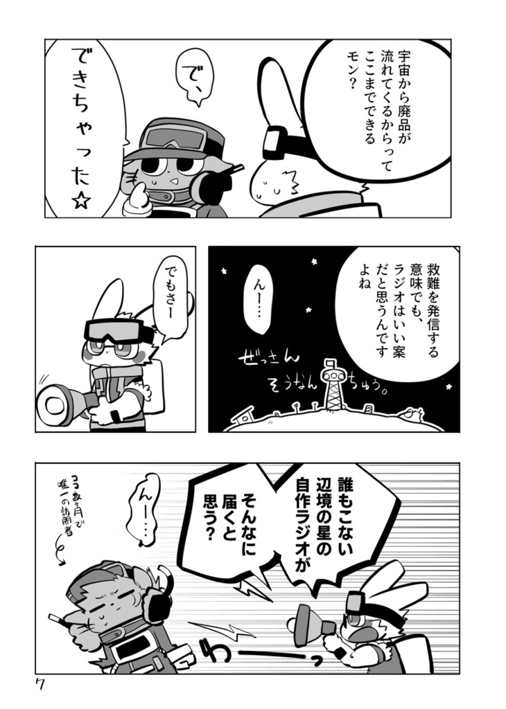 【本】ふたりぼっちのぼくたちは。【けもケット15】