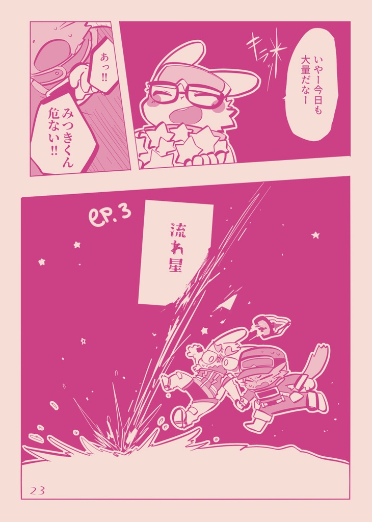 【本】ふたりぼっちのぼくたちは。【けもケット15】