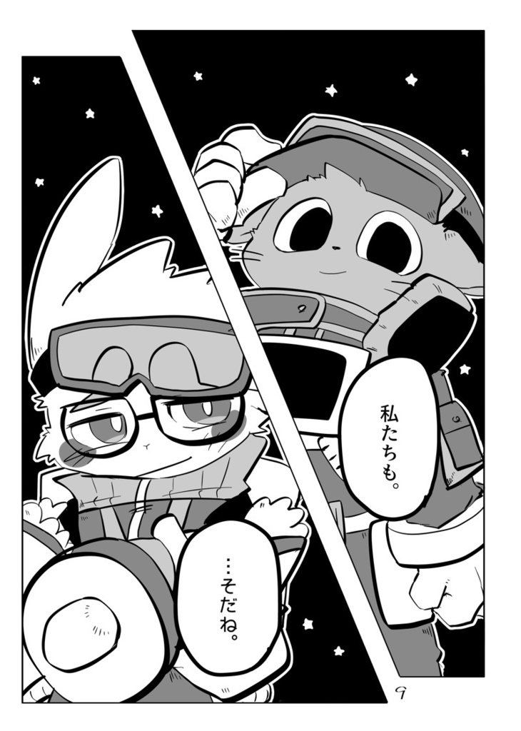 【本】ふたりぼっちのぼくたちは。【けもケット15】