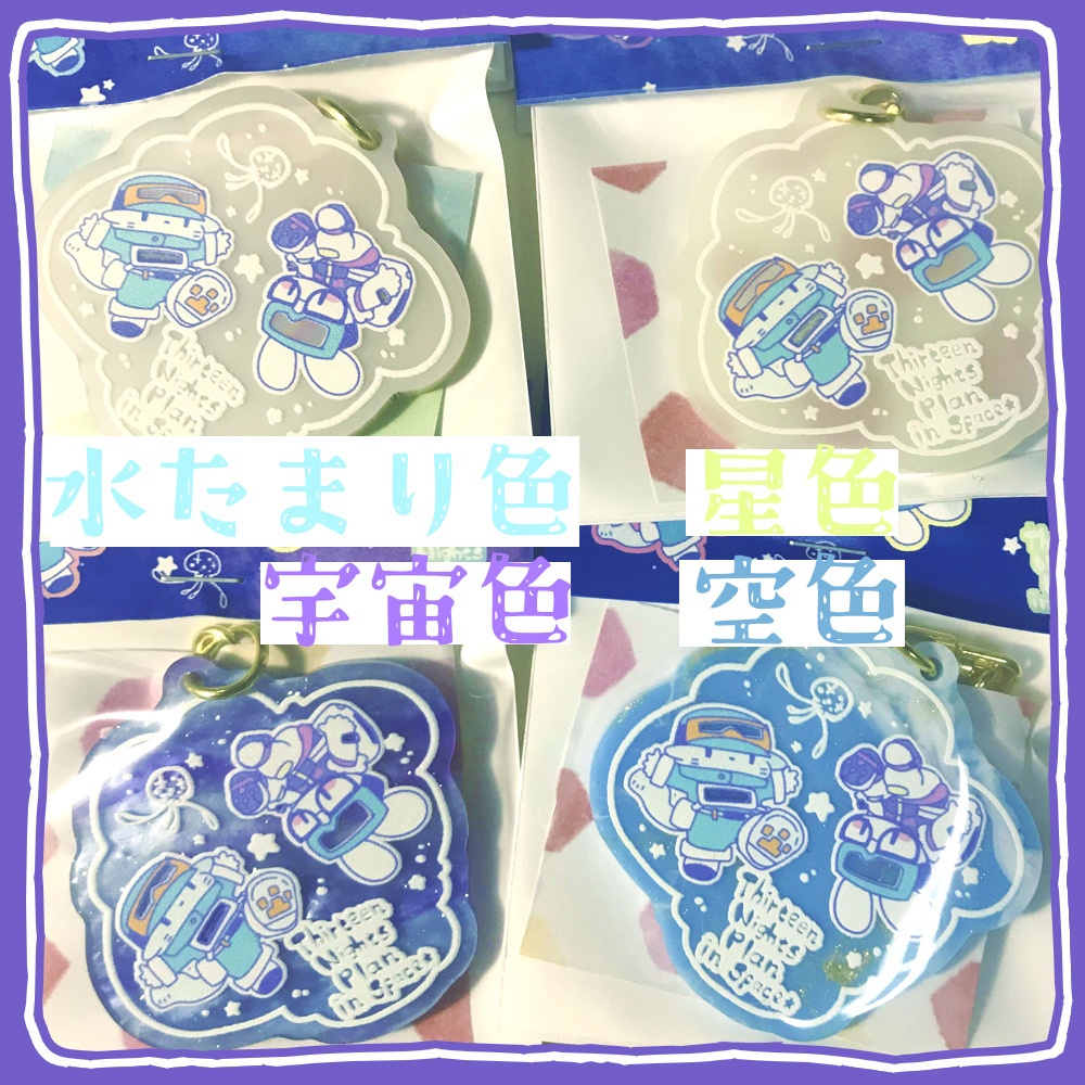 【KH】ふたりぼっちのちっちゃめアクキー【けもケット15】