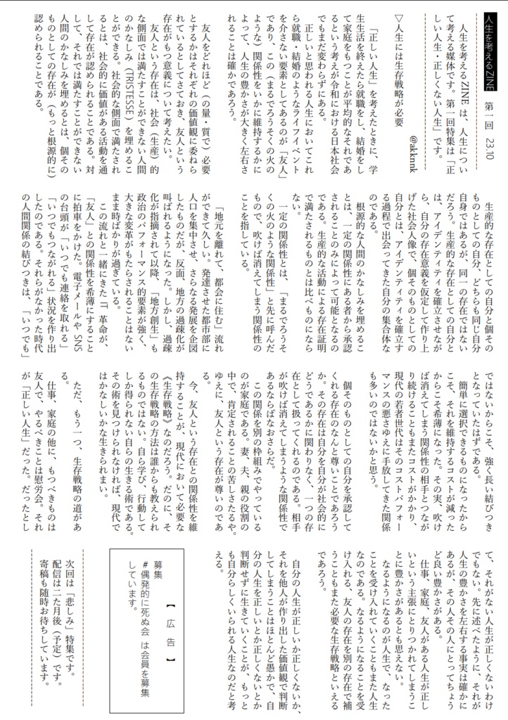 人生を考えるZINE第一回