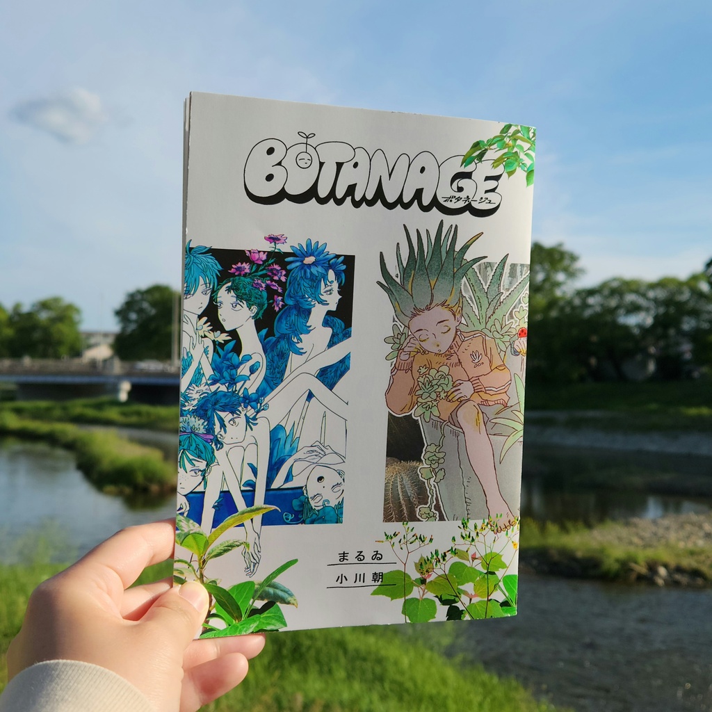 合同イラスト集「BOTANAGE」