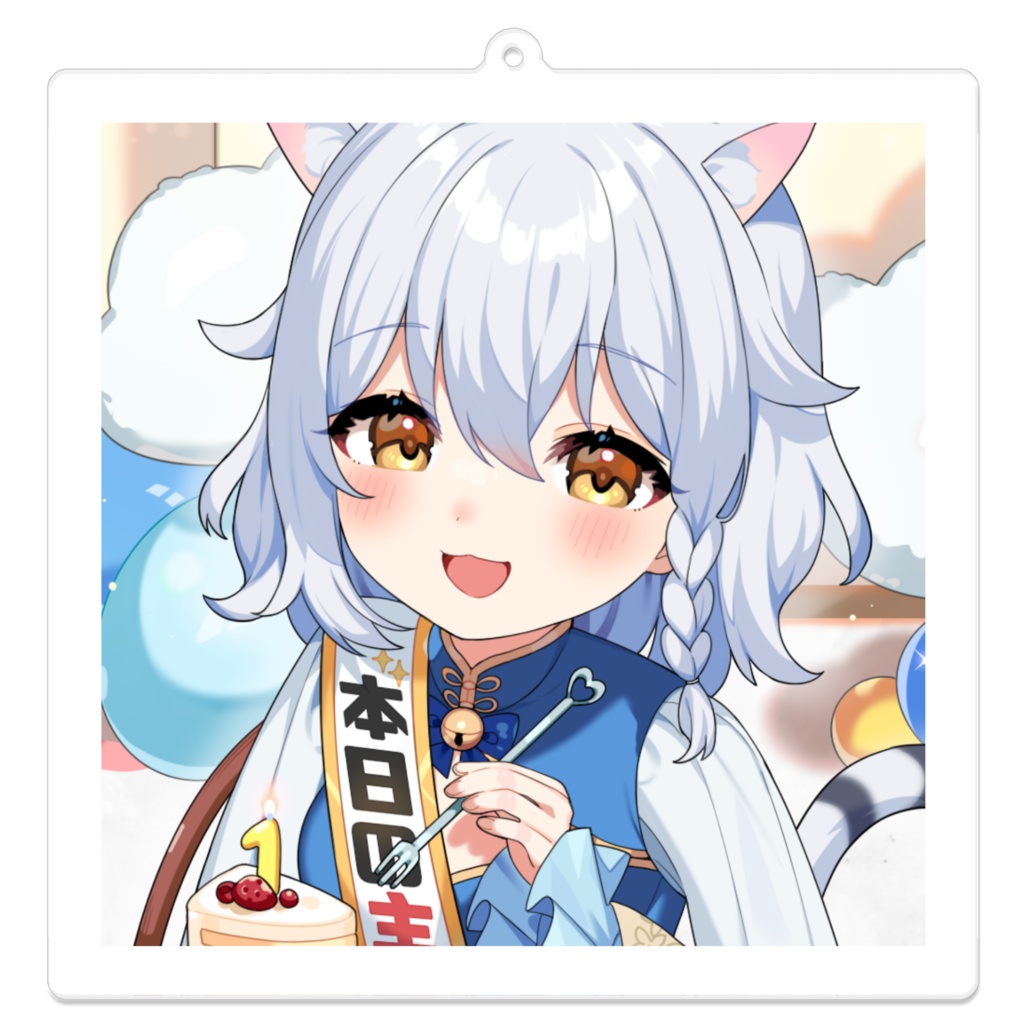 １周年＆誕生日記念　アクリルキーホルダー