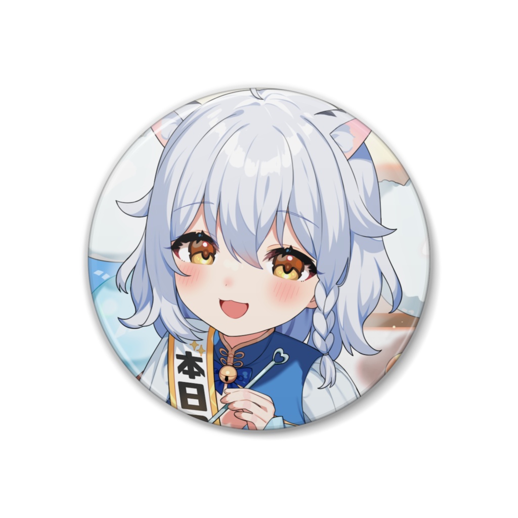 1周年&誕生日記念 缶バッジ