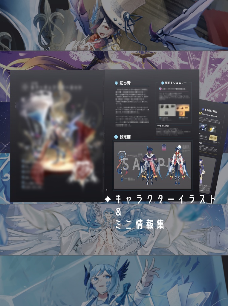 【書籍版】イラストブック「青の晶洞」