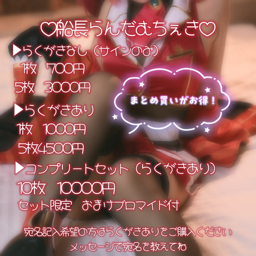 ♡船長らんだむちぇき♡