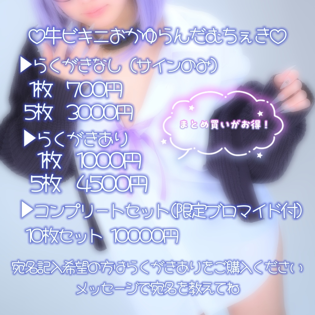 ♡牛ビキニおかゆらんだむちぇき♡