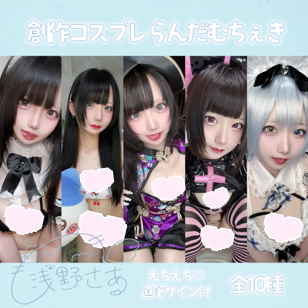 創作コスプレらんだむちぇき