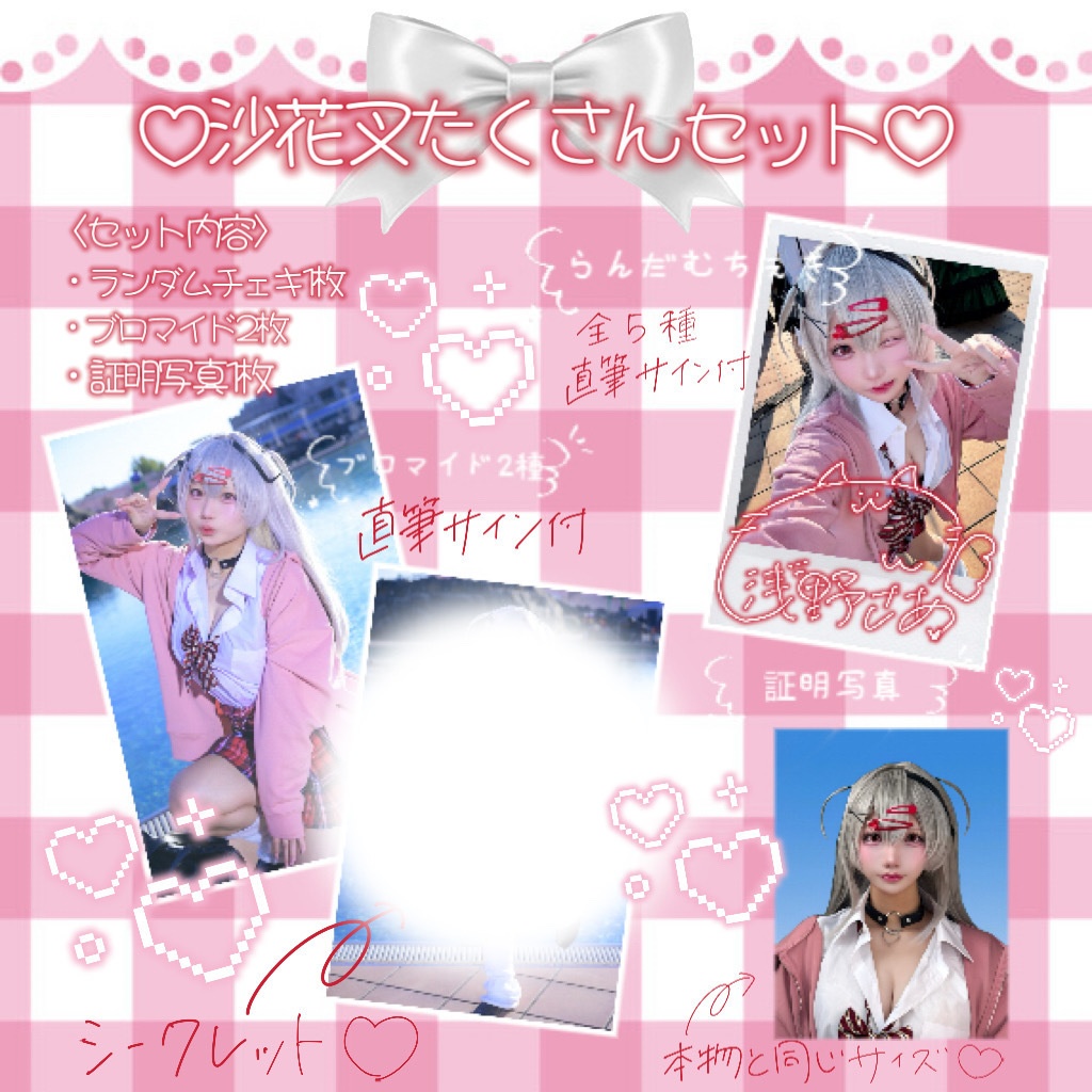 ♡沙花叉たくさんセット♡