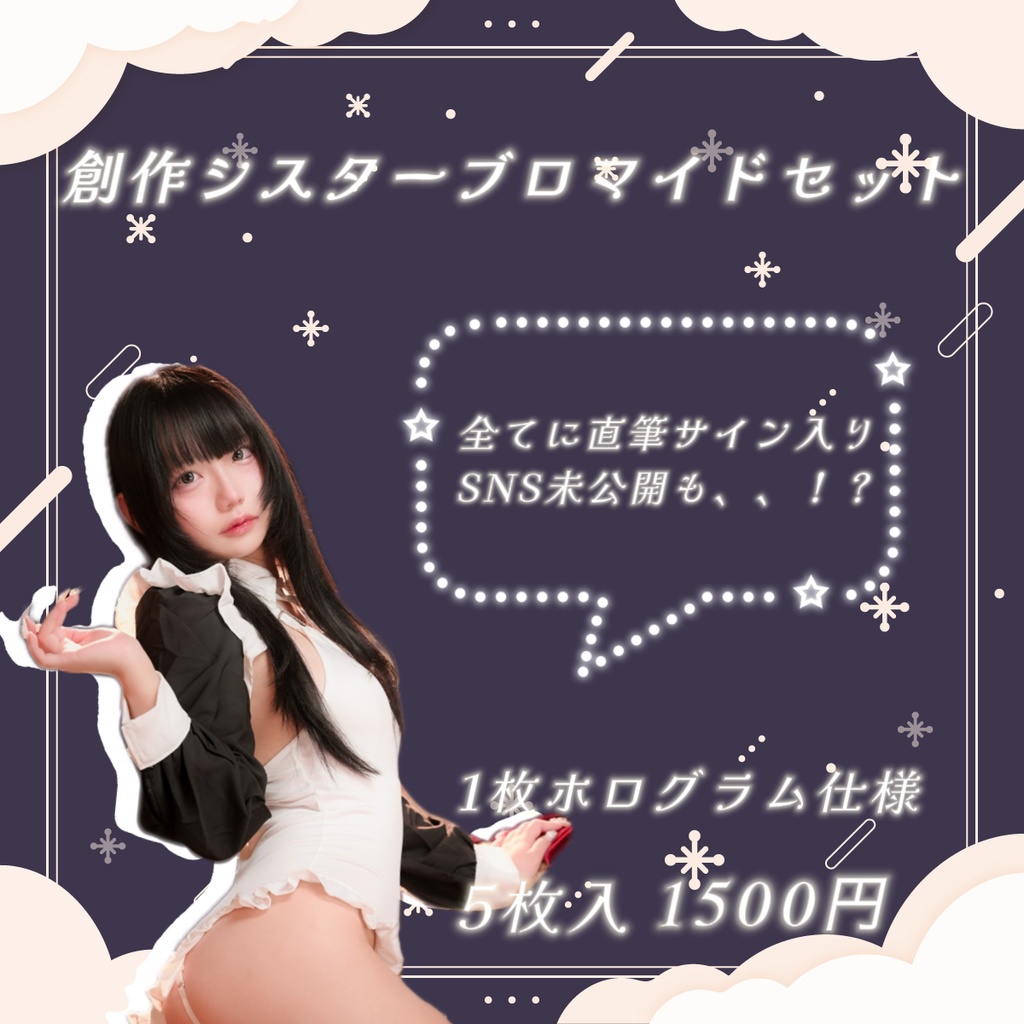 創作シスターブロマイドセット