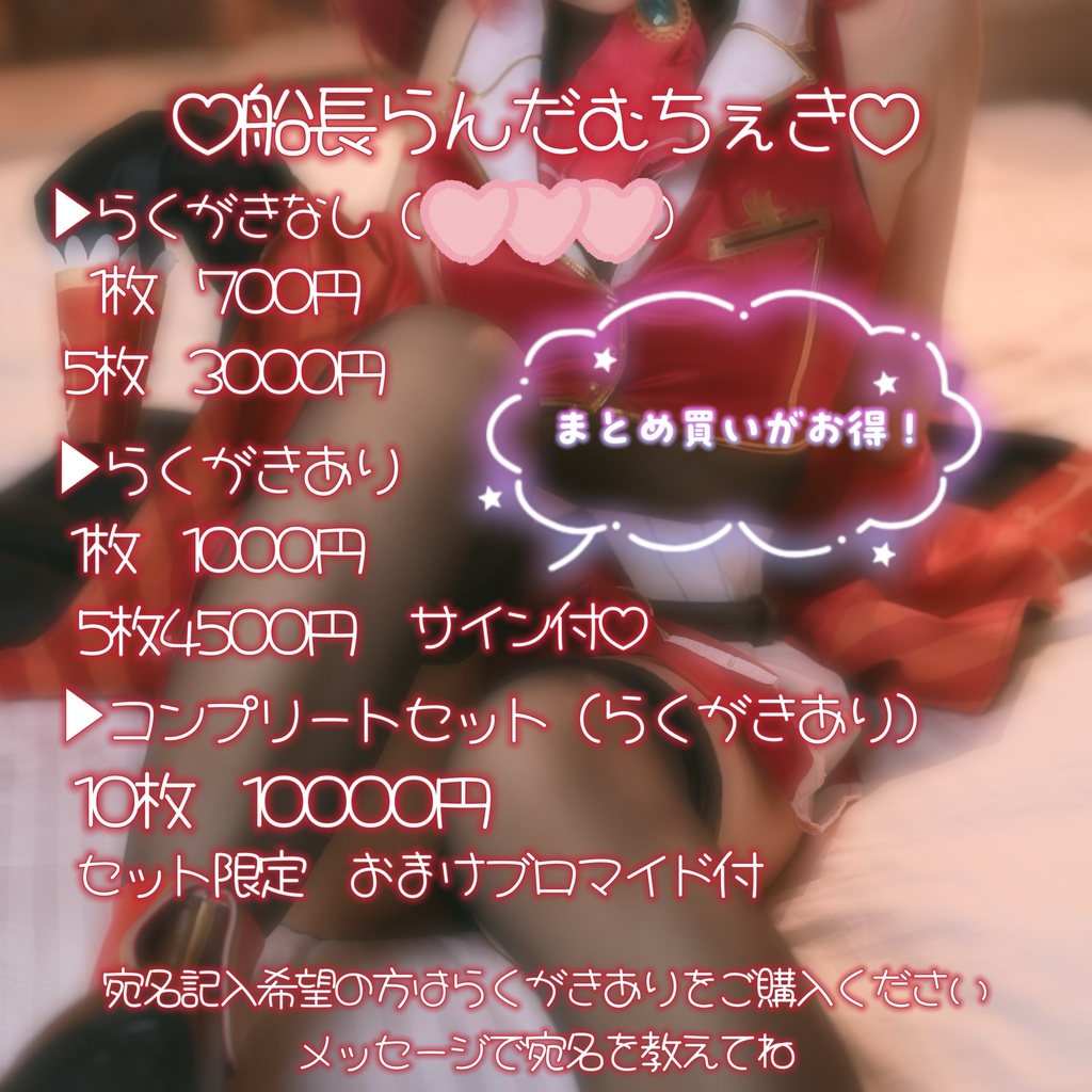 マリン船長コスプレランダムチェキ〜vol.2〜