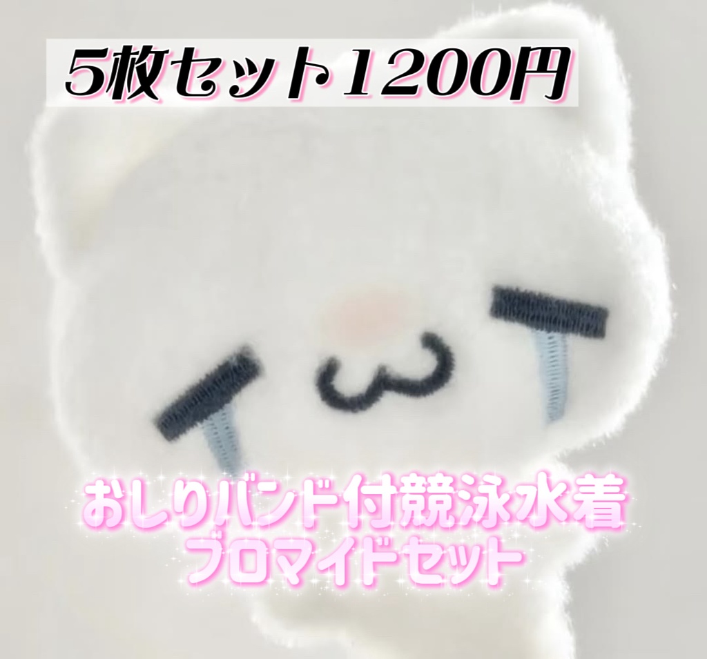 競泳水着ブロマイドセット