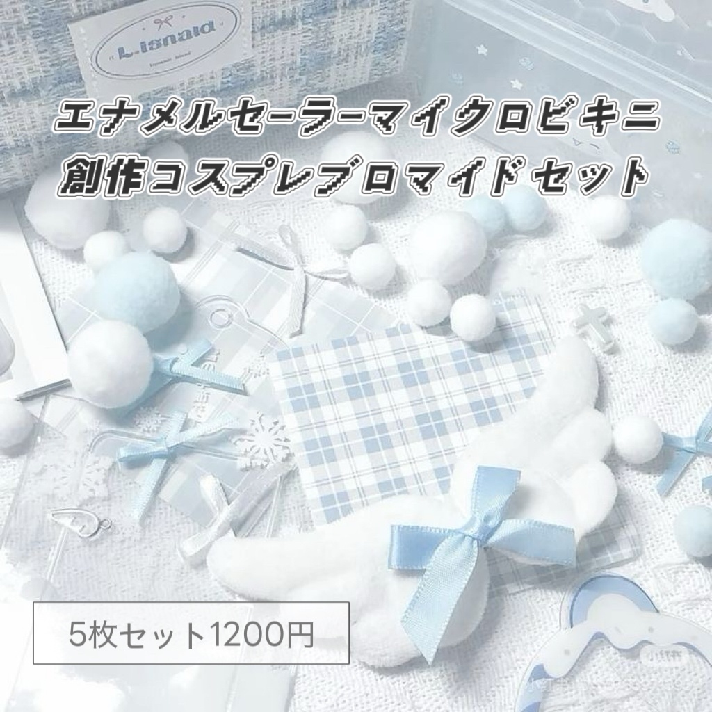 エナメルセーラーマイクロビキニ創作コスプレブロマイドセット