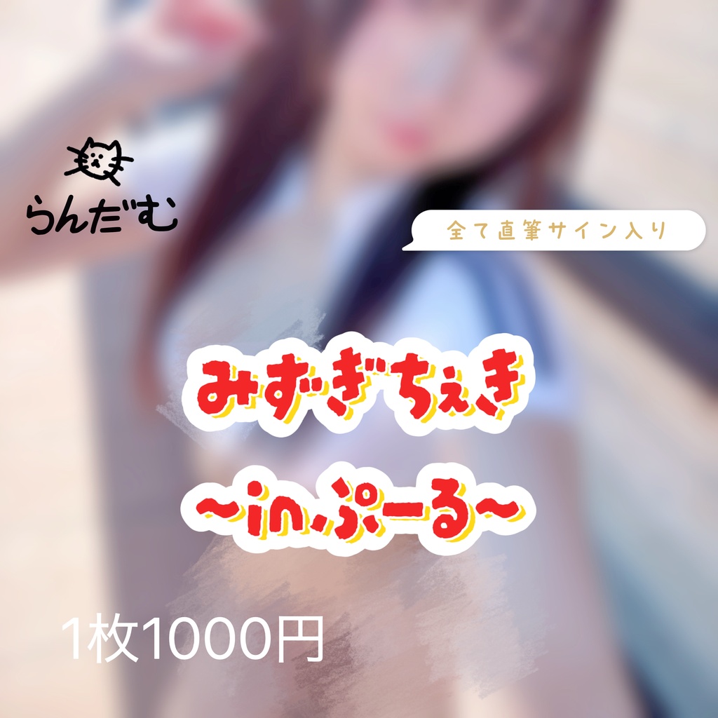 夏すぎる‼️みずぎちぇきinぷーる