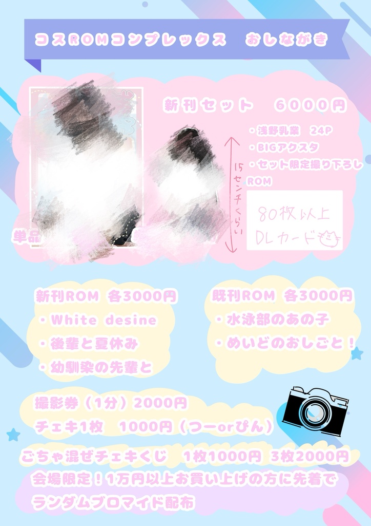 コスROMコンプレックス事後通販