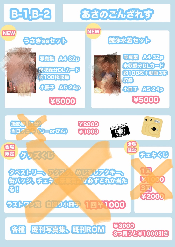 10/11コスROMコンプレックス事後通販