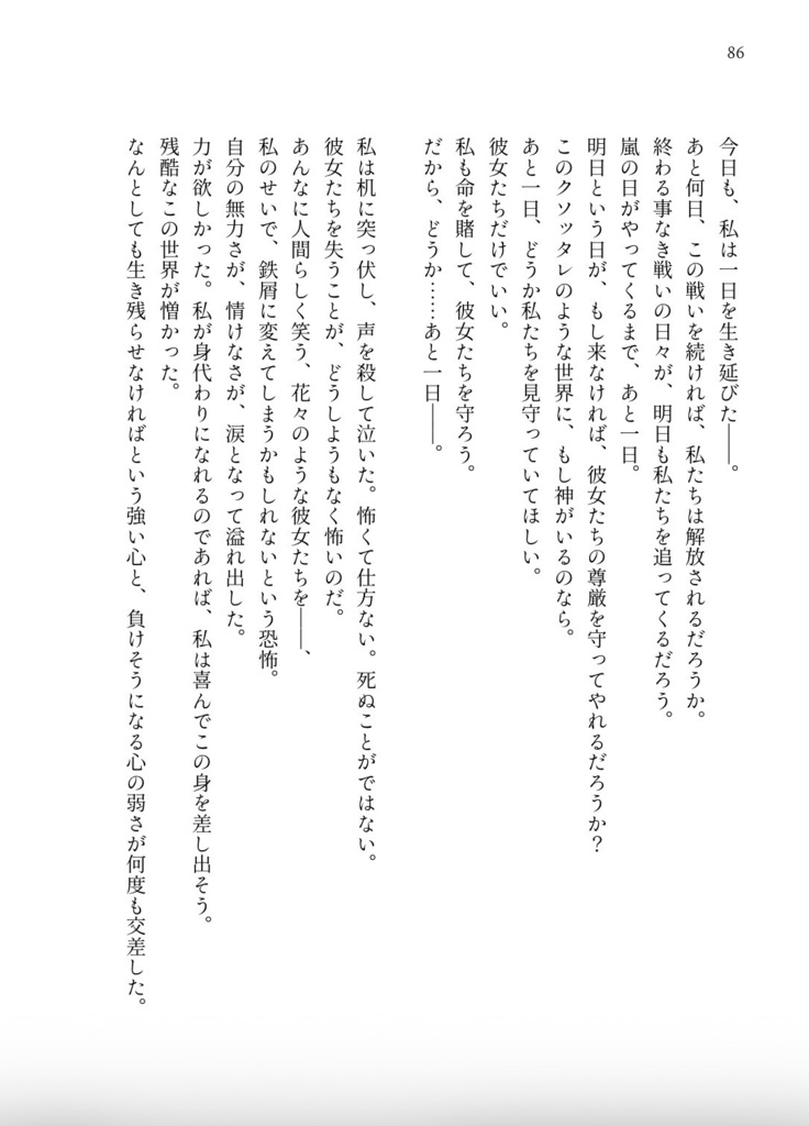 The"Nameless Flowers"