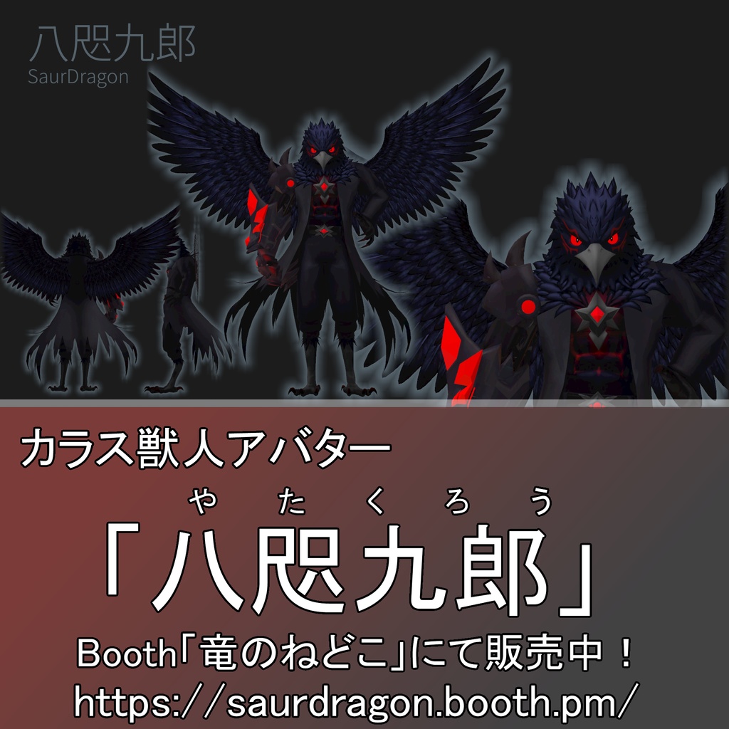 VRChat用カラス獣人アバター『八咫九郎（やたくろう）』