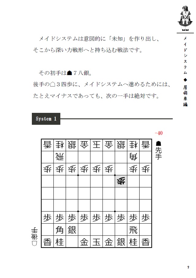 メイドシステム 絶対領域 1(PDF版)