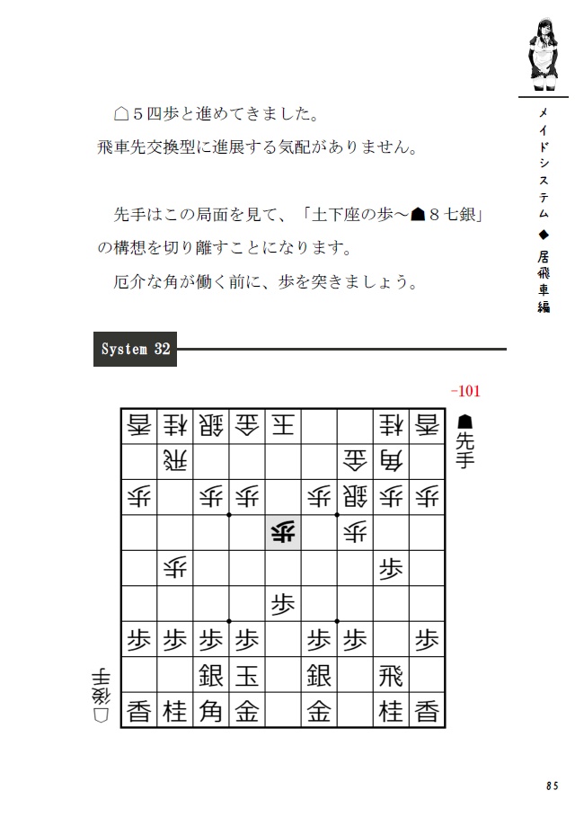 メイドシステム 絶対領域 2(PDF版)