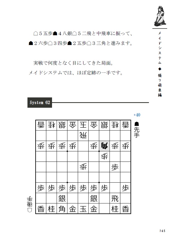 メイドシステム 絶対領域 3(PDF版)