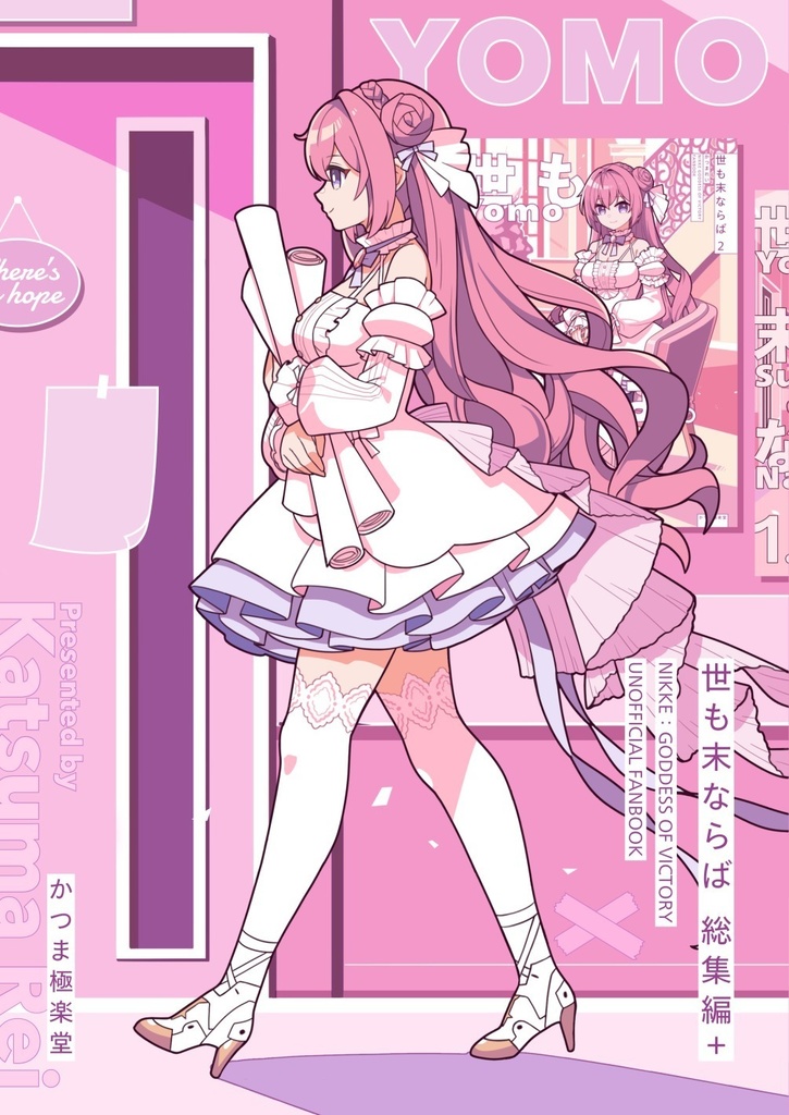 世も末ならば総集編+