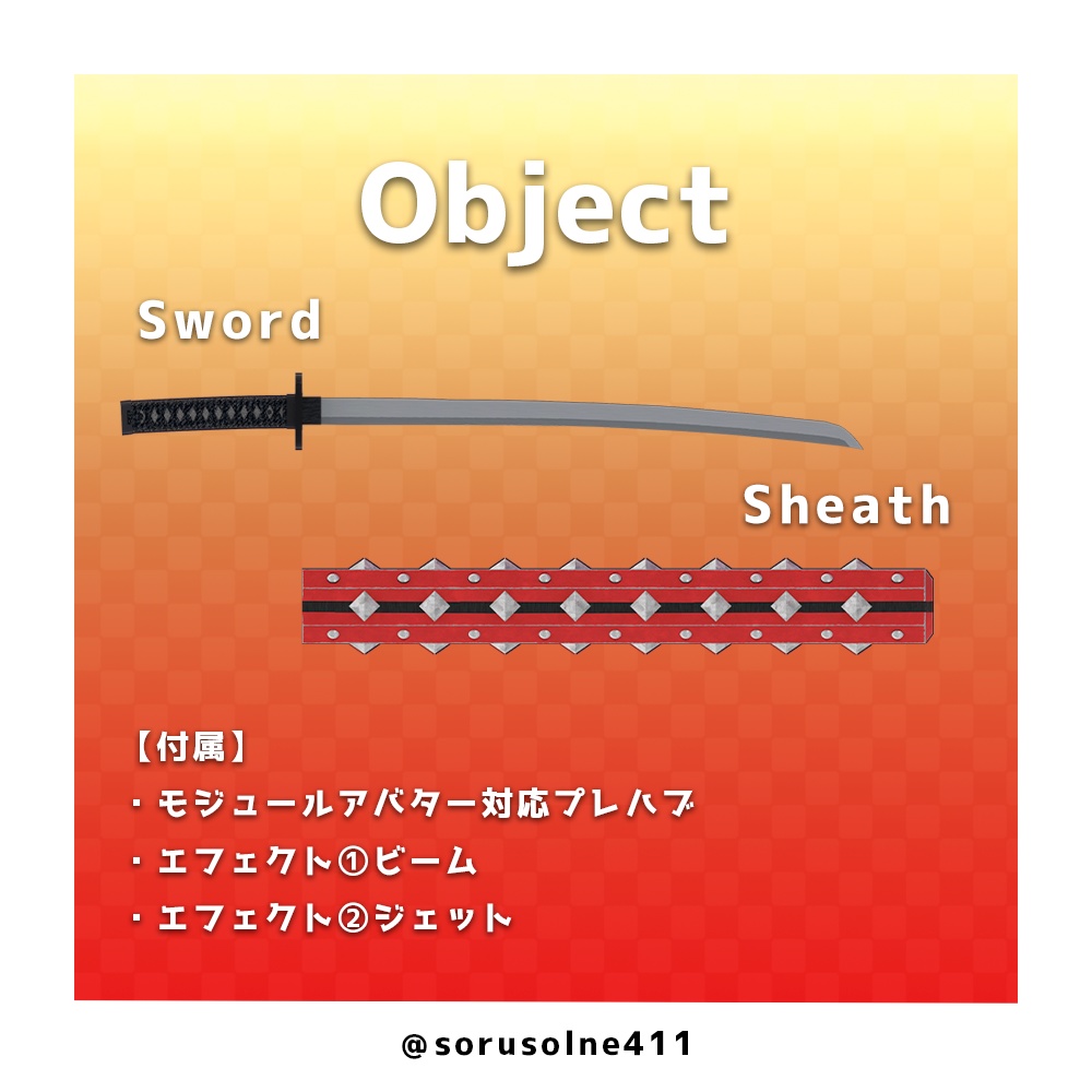 【変形棍棒刀】割霞 / Waregasumi【ModularAvatarギミック付属】