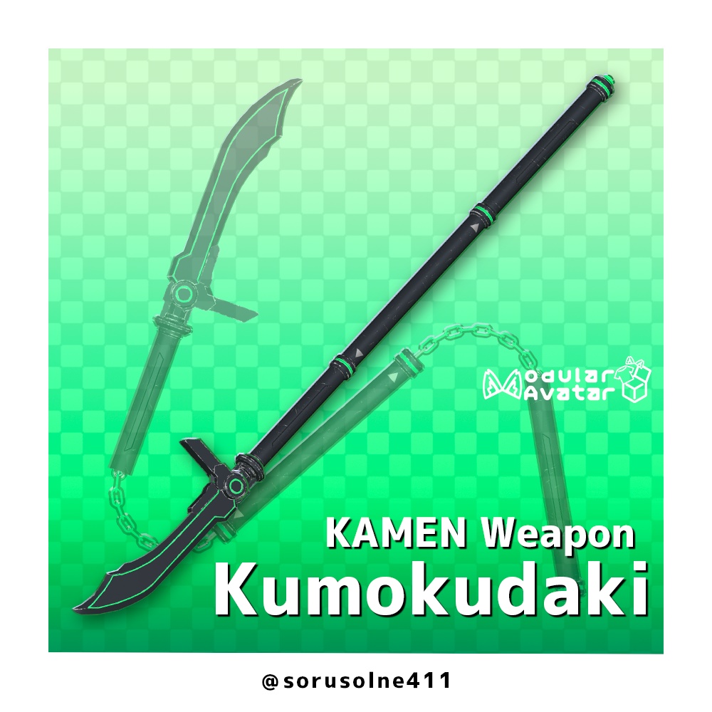 【変形槍鞭】雲砕 / Kumokudaki【ModularAvatarギミック付属】