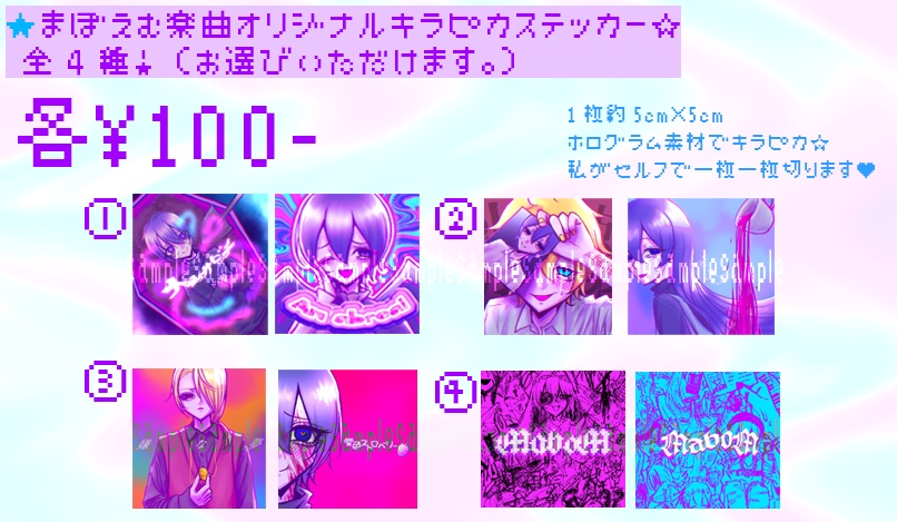 まぼえむ楽曲オリジナルキラピカステッカー☆