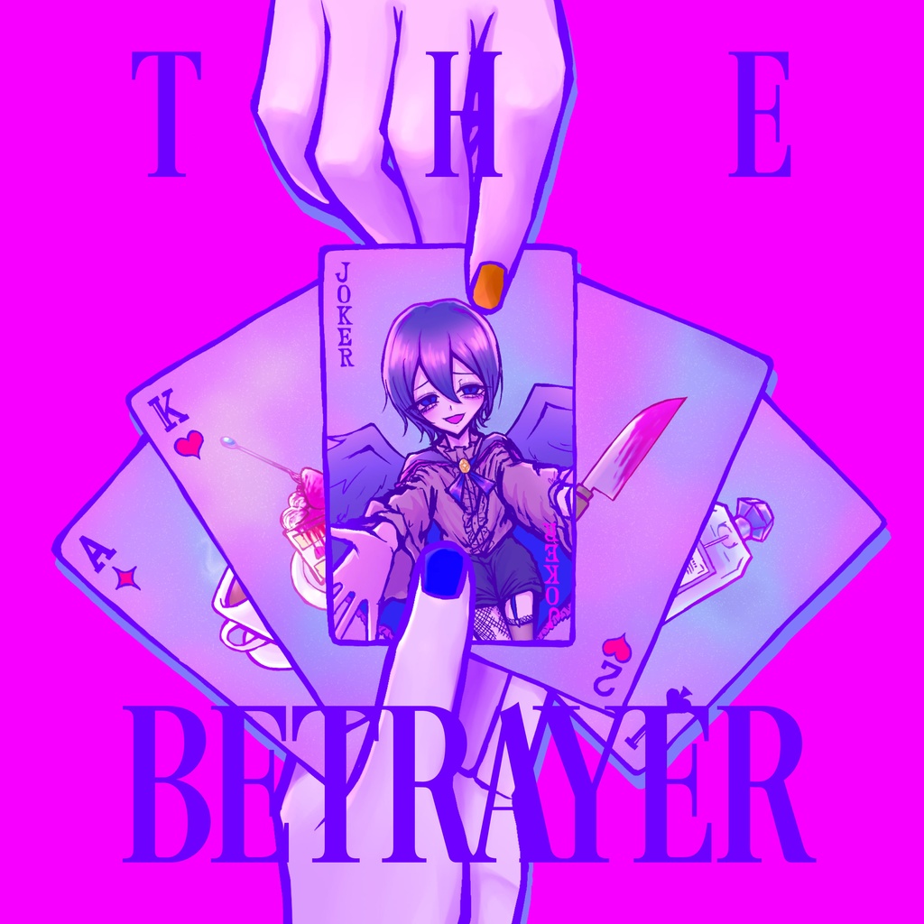 まぼえむ 1st Albam「THE BETRAYER」KAITO＆鏡音レン
