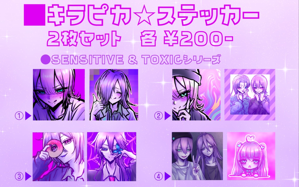 まぼえむ楽曲オリジナルキラピカ☆ステッカー SENSITIVE&TOXIC シリーズ