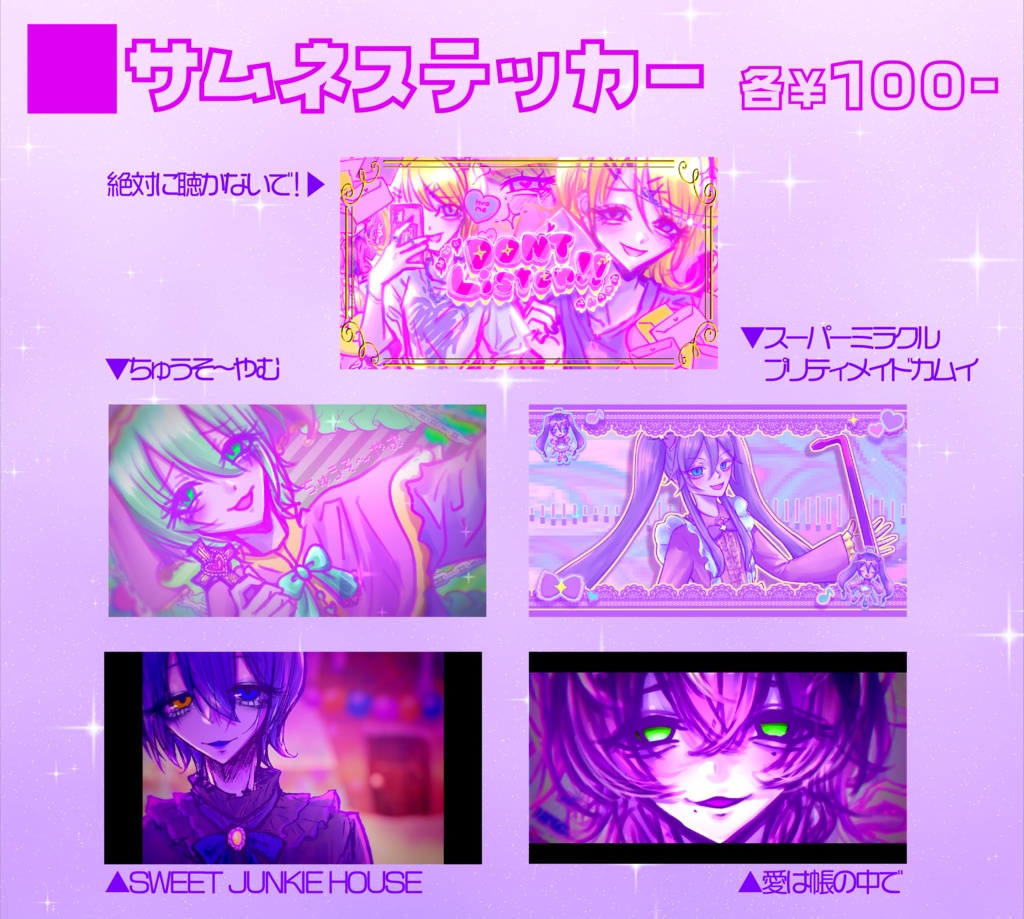 楽曲サムネステッカー♡