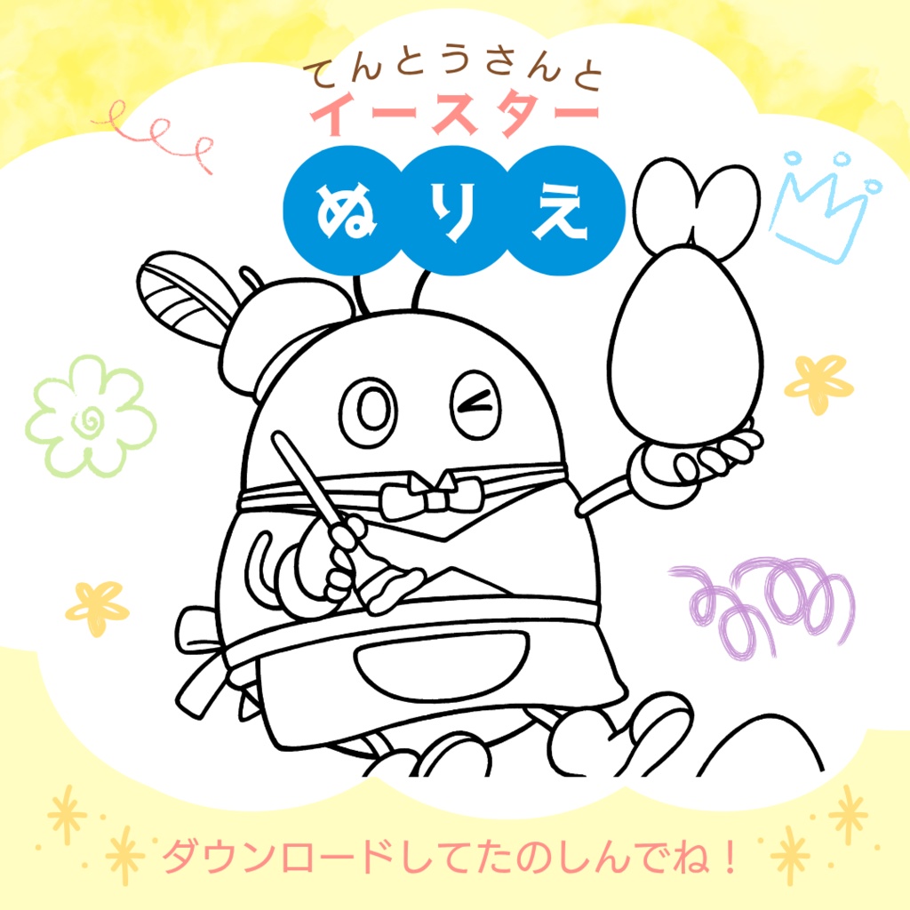 ぬりえ線画「てんとうさんとイースター」