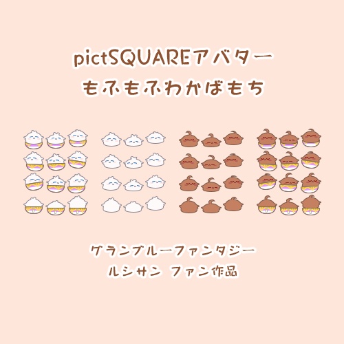 pictSQUAREアバター もふもふわかばもち