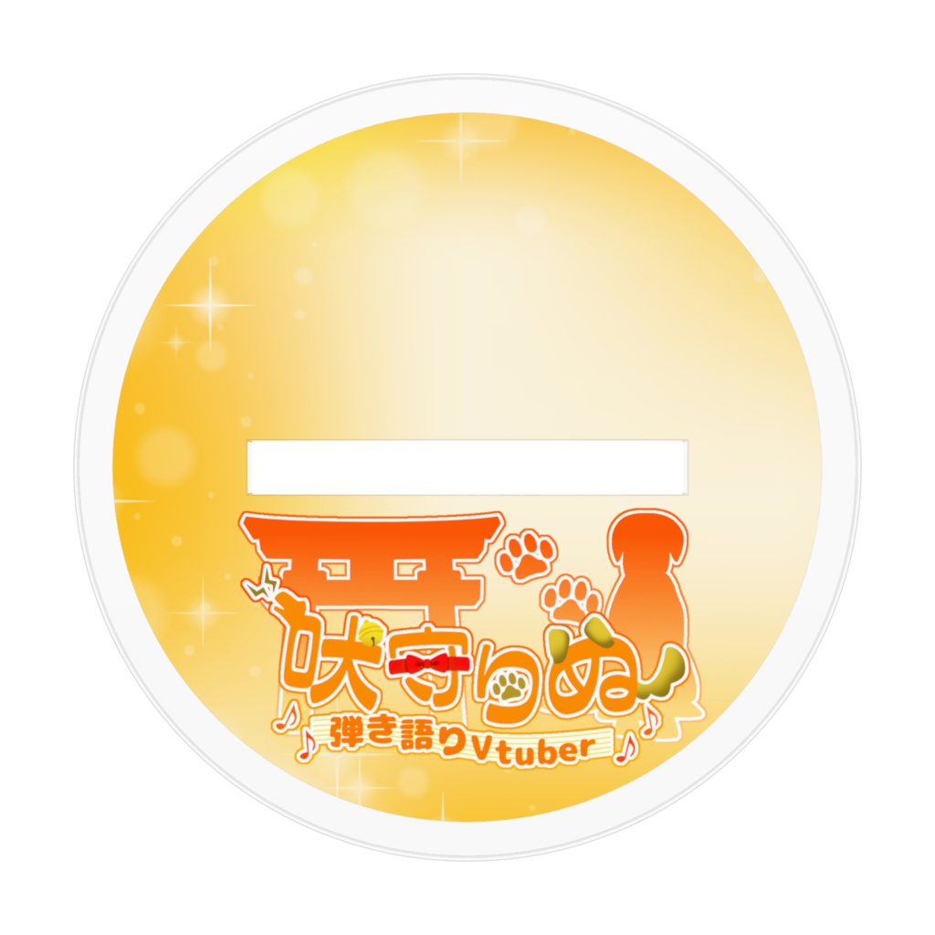 吠守りぬ【弾き語りぬ🐶🎸】