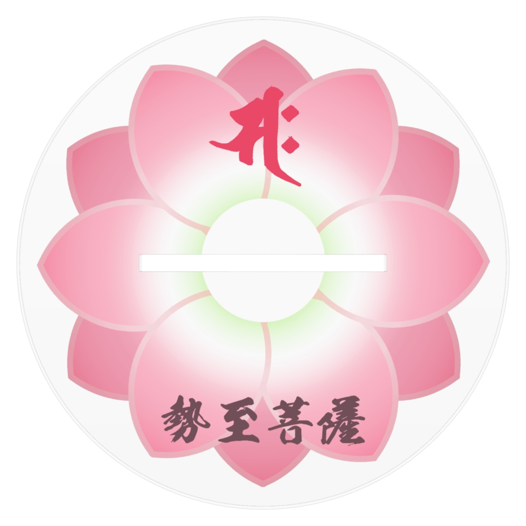 かわゆし勢至菩薩アクリルフィギュア