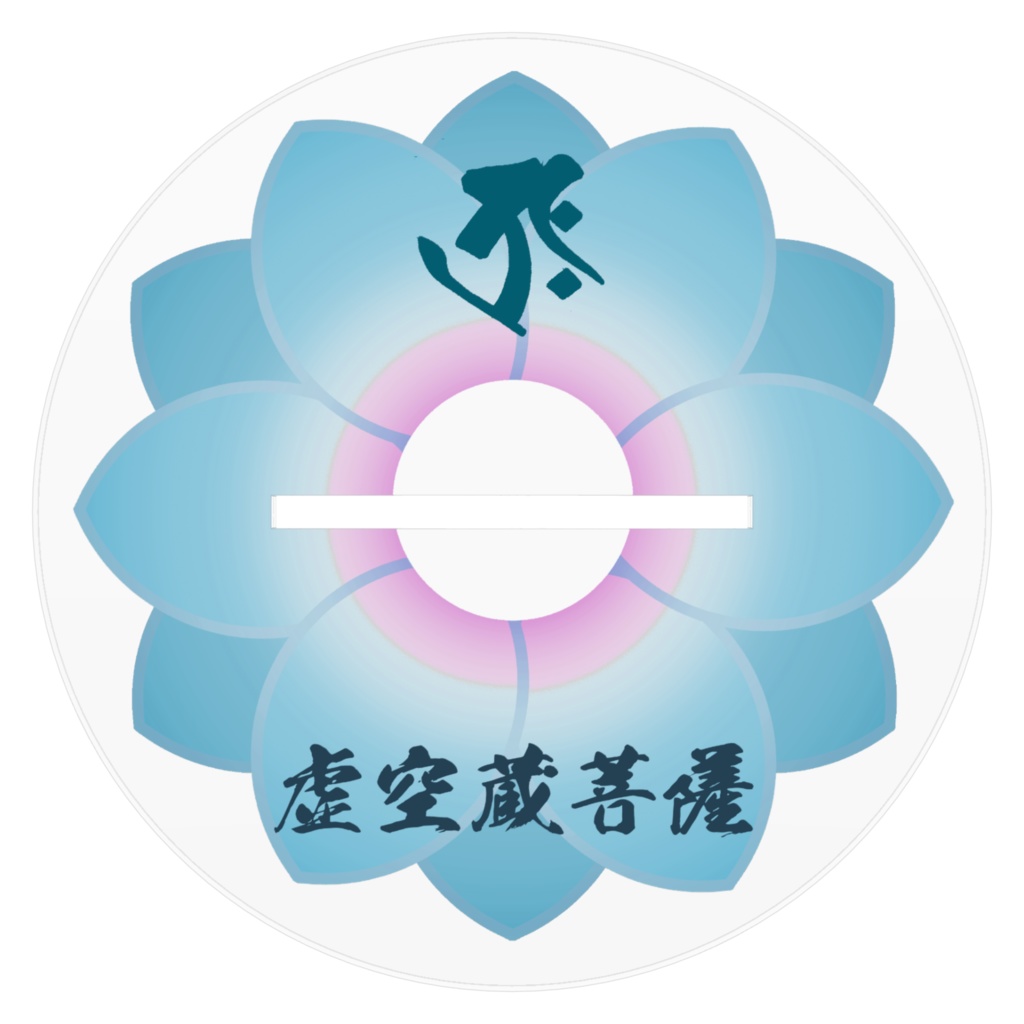 かわゆし虚空蔵菩薩アクリルフィギュア