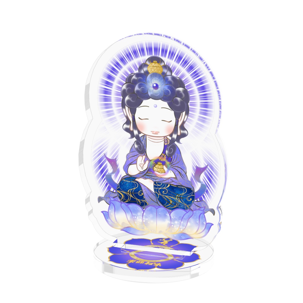 かわゆし薬師如来スタンド御神影